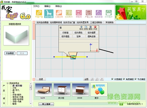 我家我设计6.0