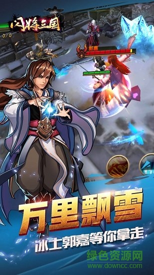 闪将三国手机版