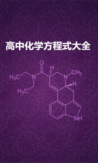 高中化学方程式大全