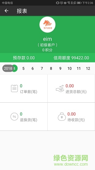 快马业务员app