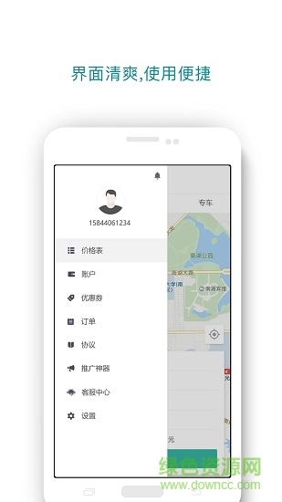 顺心代驾app