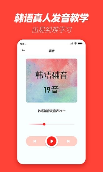 韩语学习神器app