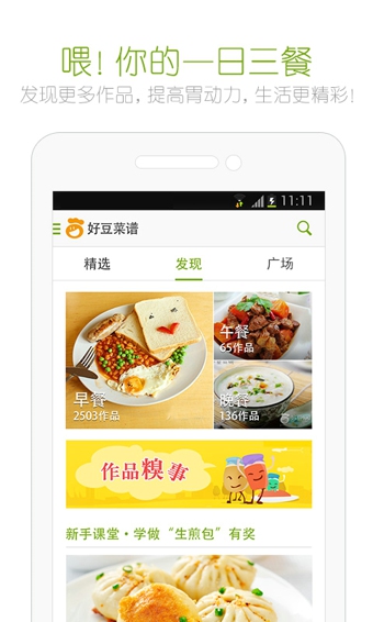 好豆菜谱app下载安装