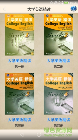 大学英语精读助手手机版