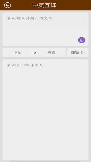 英语翻译快翻app