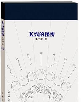 k线的秘密pdf