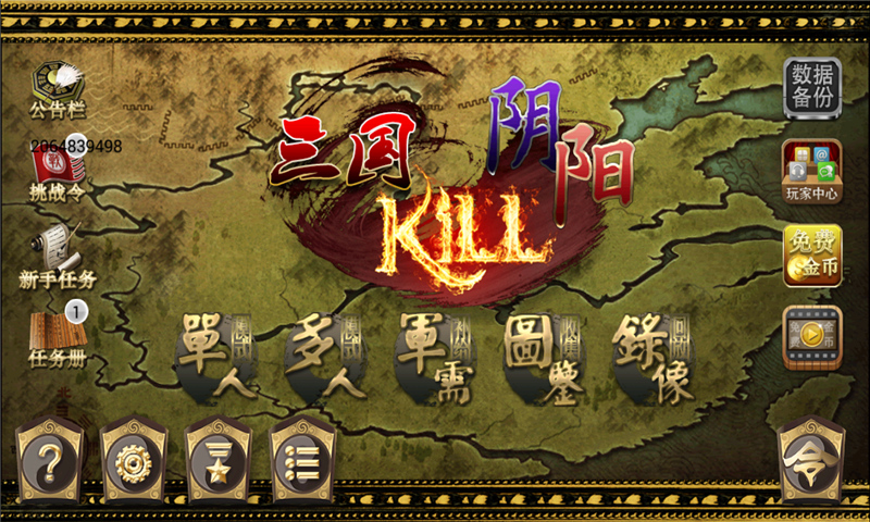 三国kill破解版