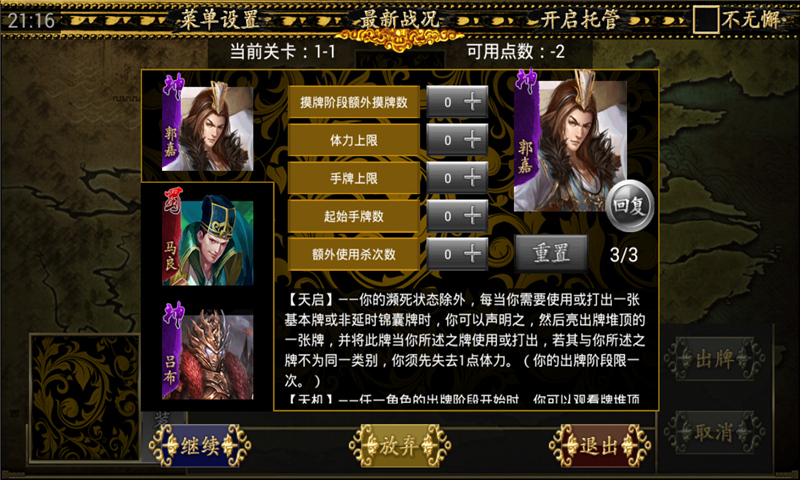 三国kill4.0神将破解版