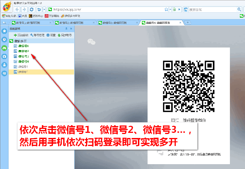 糖果浏览器微信多开教程二