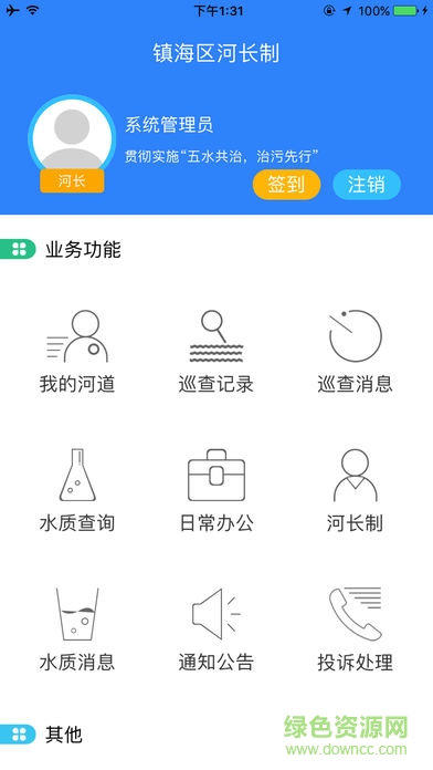 镇海河长制app下载