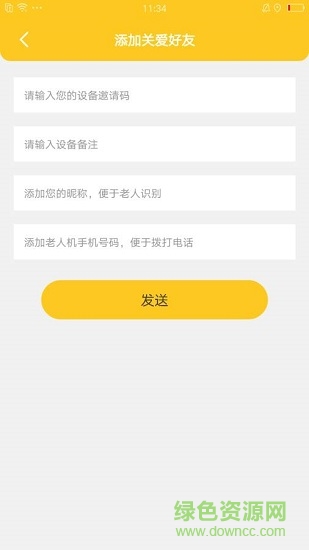 家信通app下载