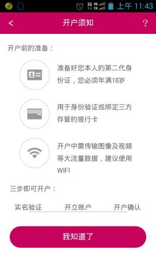 金元证券手机开户app