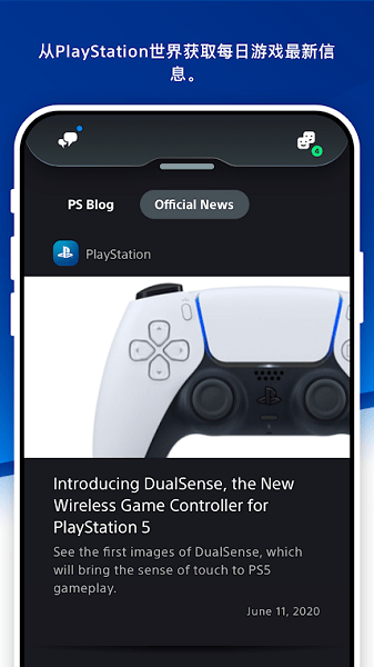 playstation app最新版