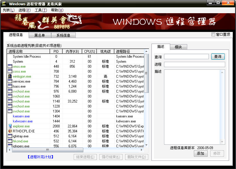 windows进程管理器龙卷风特别版