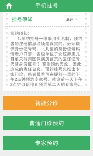 杭州智慧医疗app