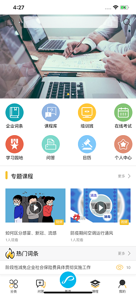 企象学院app