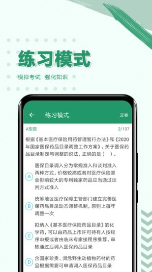 执业药师必题库官方下载