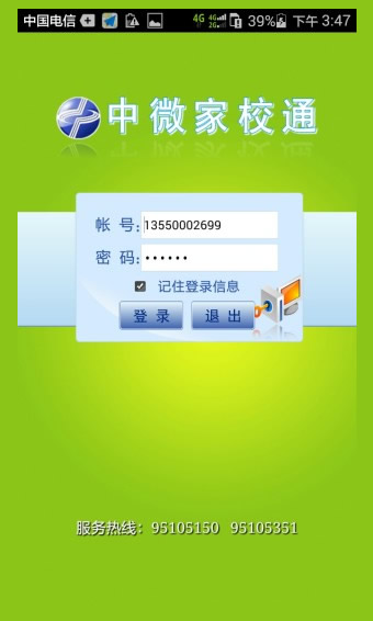 中微校信通app下载