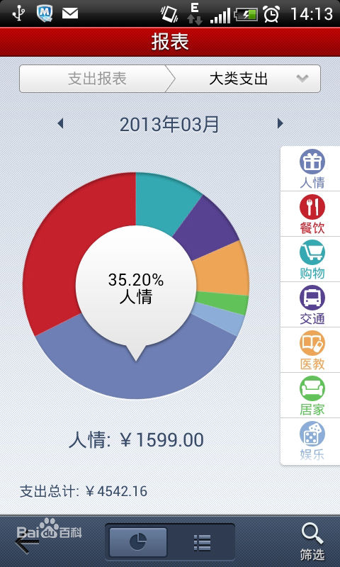 挖财ios版