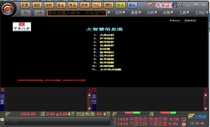 华安证券大智慧软件下载