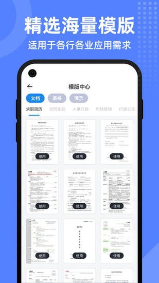 智慧文档app