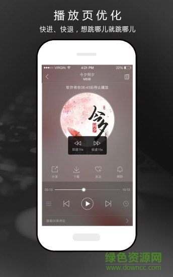 氧气听书iphone版