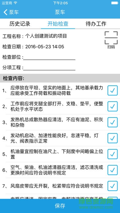 掌上工程app