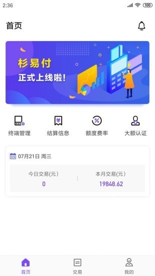 杉易付下载