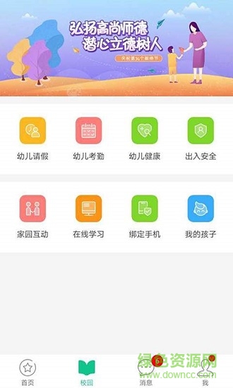 湖北学前家长版app下载