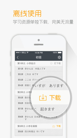 新版标准日本语app