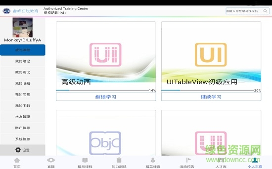 睿峰教育在线手机版