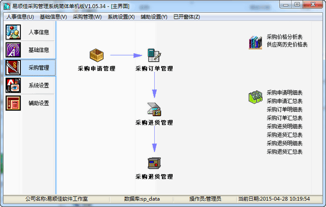 易顺佳采购管理系统