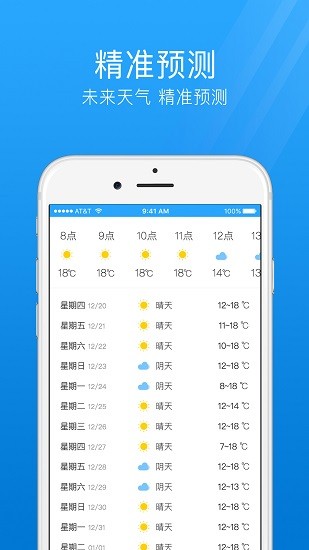 最准天气预报通app下载