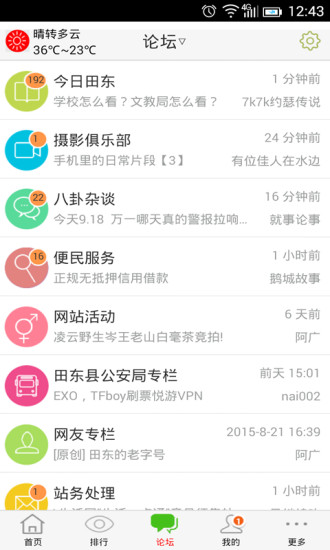 田东生活网app