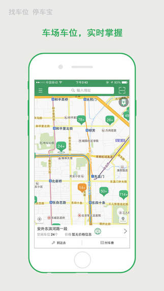停车宝苹果版