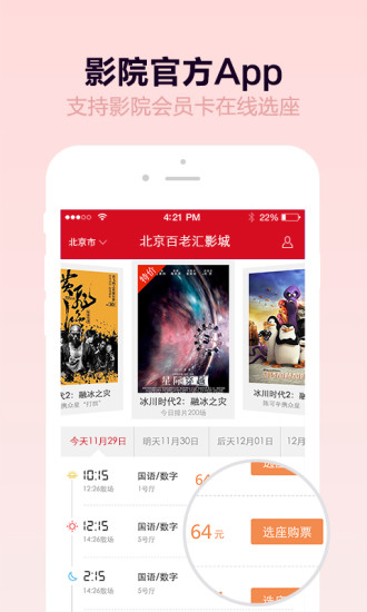 百老汇影城app