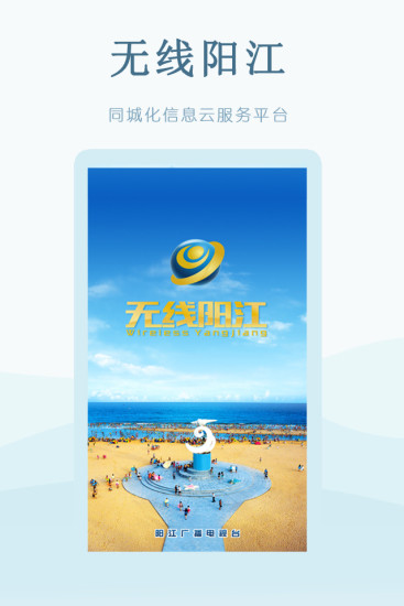 无线阳江app下载