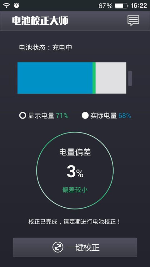 电池校正大师免积分安卓下载