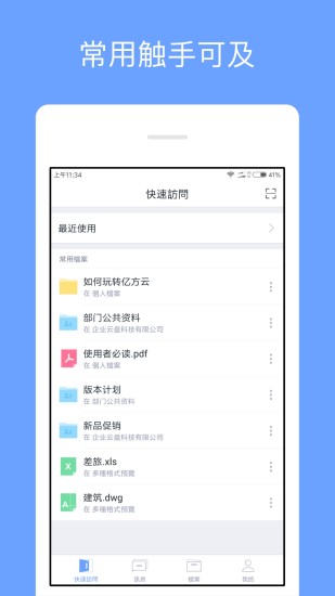 亿方云app客户端