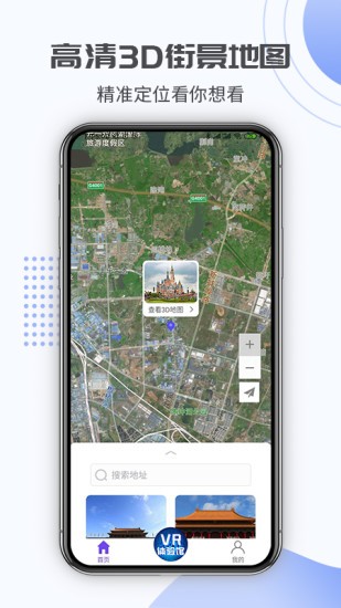 3d互动街景地图app