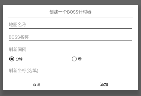 BOSS计时器手机版