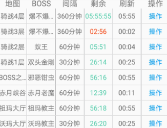 BOSS计时器手机版
