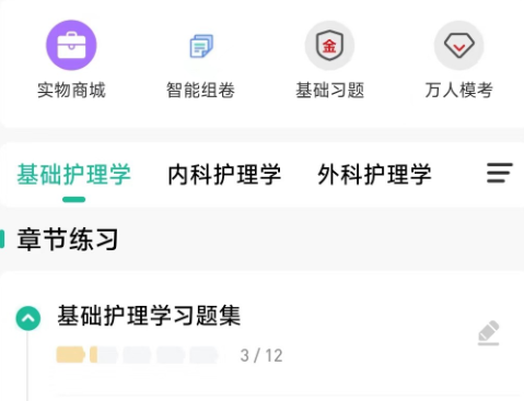 卫人医考官方app