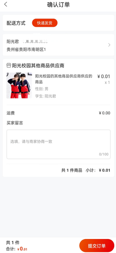 阳光校园公共服务平台app