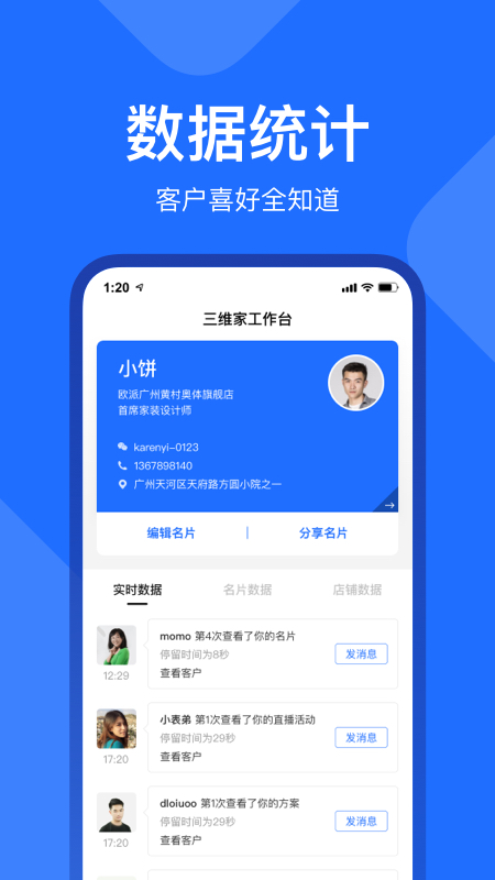 三维家工作台app