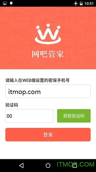 万象网吧管家app