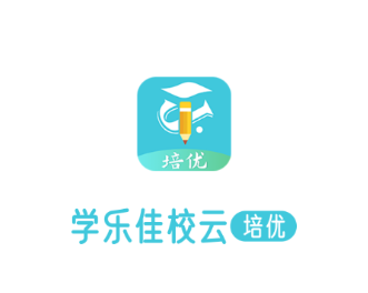 学乐佳校云培优app