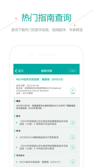 临床指南APP