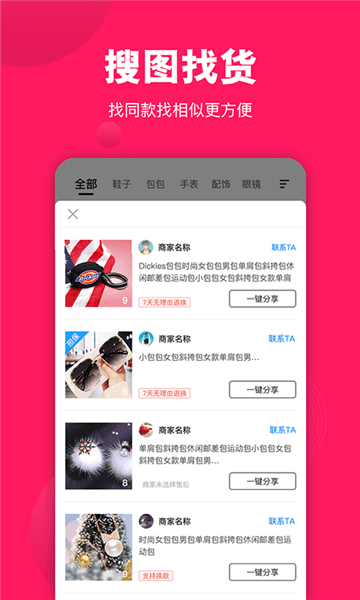 义乌货源网app