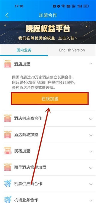 携程eBooking下载app最新版